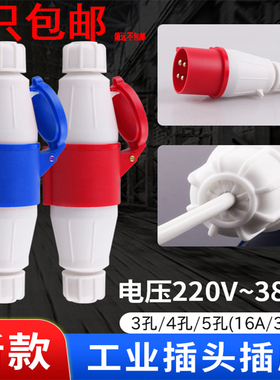 工业插头插座航空防水3孔4芯5连接器耦合220v380非防爆三相16A32A