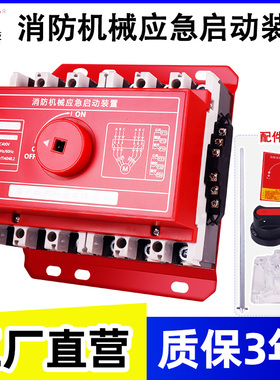 消防机械应急启动装置喷淋泵控制器星三角软强启开关125a3P250A6P