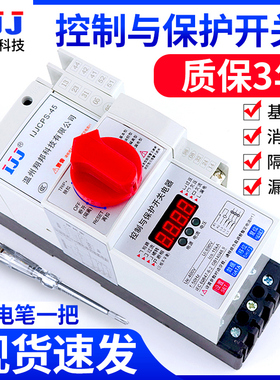 控制与保护开关电器消防型漏电基本隔离cps45c风机水泵电机125C3A
