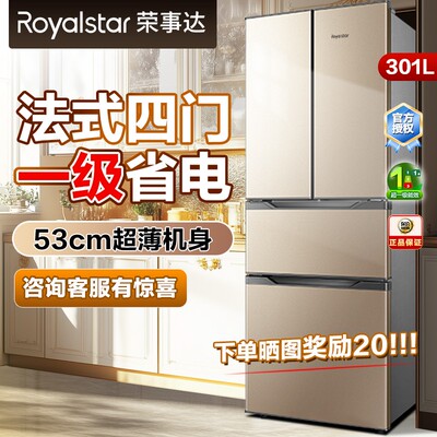 荣事达法式冰箱一级能效家用四门租房节能风冷无霜变频大容量嵌入