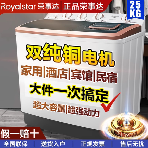 荣事达25公斤铜电机半自动洗衣机