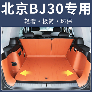 适用2024款北京bj30后备箱垫全包围bj30尾箱垫汽车改装用品大全/