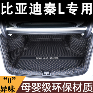饰用品 dmi领先型尾箱垫子装 比亚迪秦l后备箱垫全包围专用24款 秦L