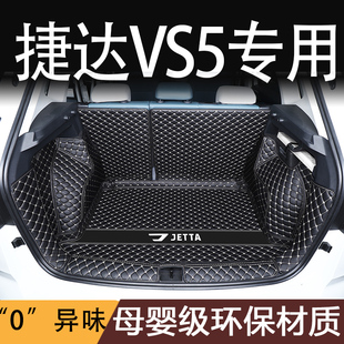 捷达VS5新后备尾箱垫 23款 适用于20024款 捷达vs5后备箱垫全包围19