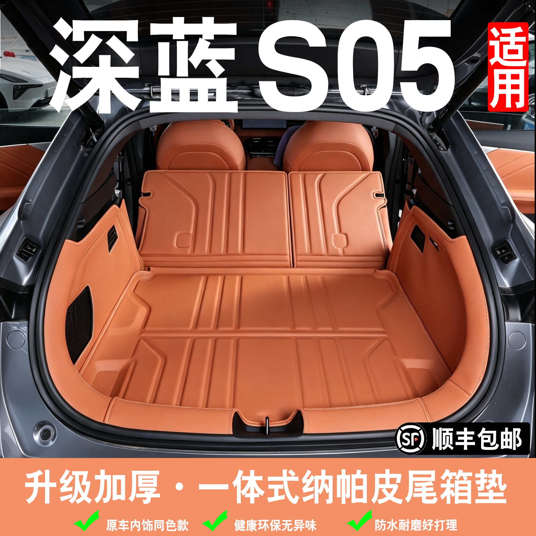 适用于26款长安深蓝s05后备箱垫全包围深蓝S05汽车内尾箱垫装饰用