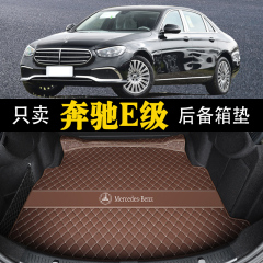 雄泽适用于奔驰e300l后备箱垫奔驰e级E200lE260L车内饰用品尾箱垫