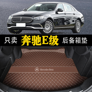 雄泽适用于奔驰e300l后备箱垫奔驰e级E200lE260L车内饰用品尾箱垫