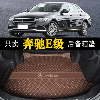 雄泽适用于奔驰e300l后备箱垫奔驰e级E200lE260L车内饰用品尾箱垫