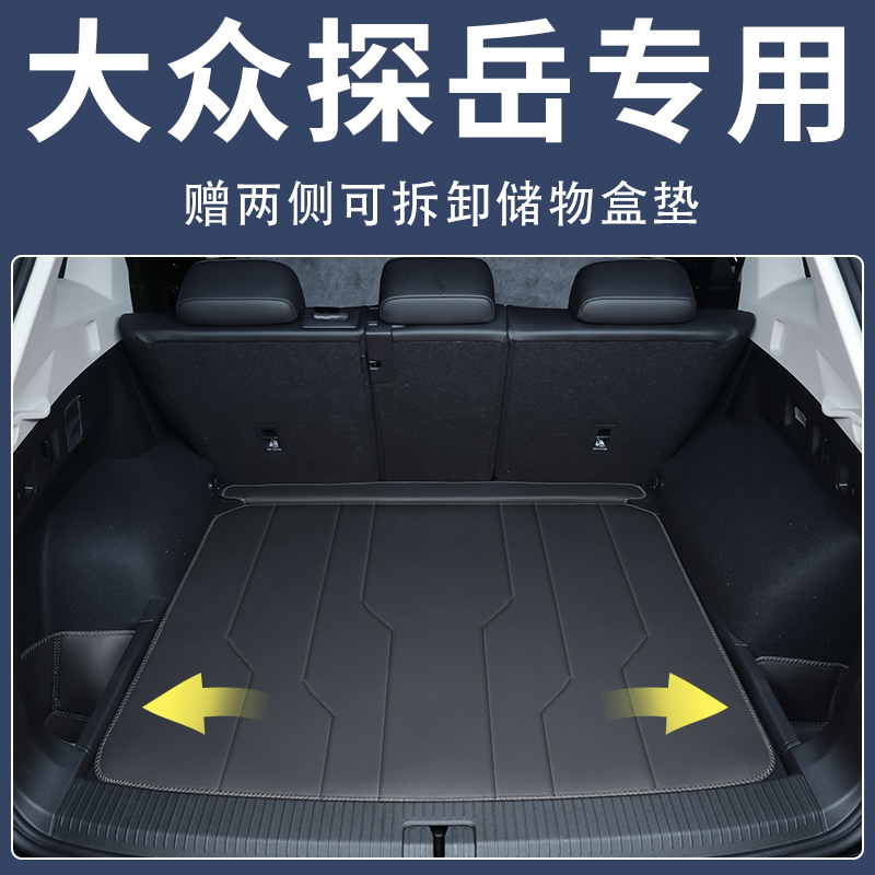大众探岳/探岳X专用后备箱垫防水