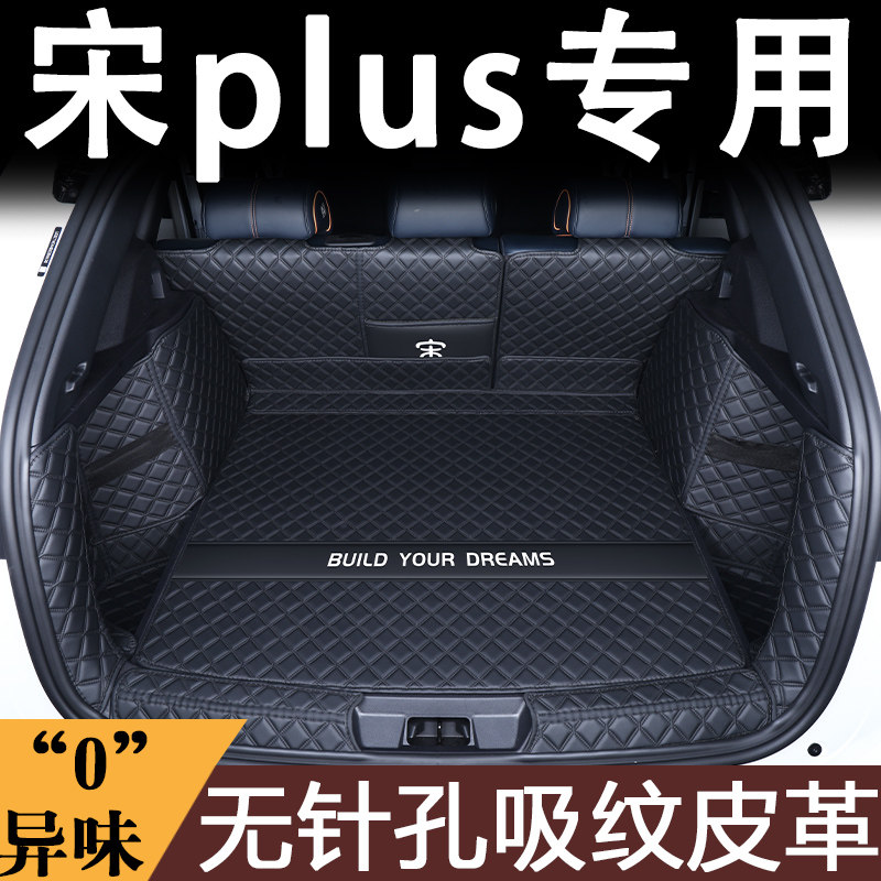 比亚迪宋plusev/dmi后备箱垫