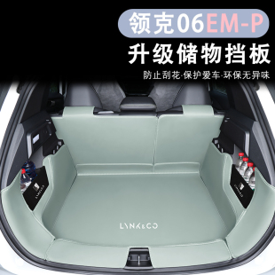 适用于领克06emp全包围尾箱垫专用领克06后备箱垫汽车内装 饰用品