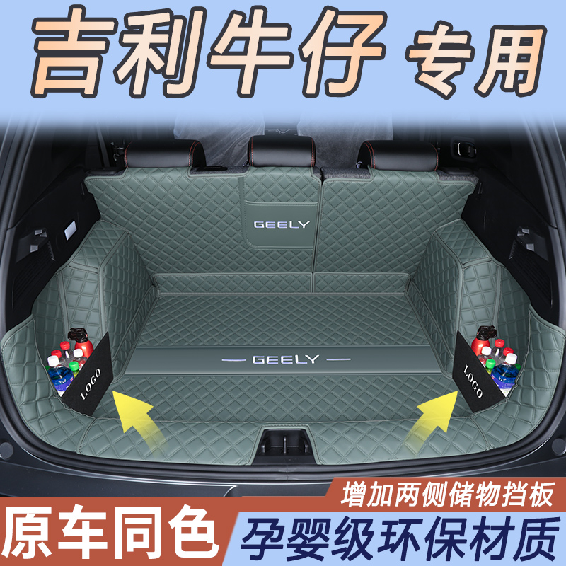吉利牛仔后备箱垫全包围专用防水