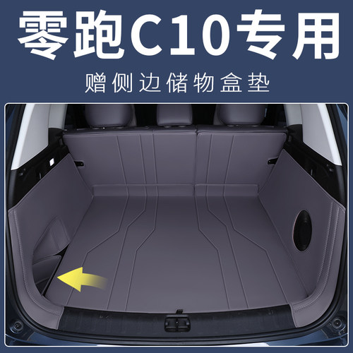 24款零跑c10后备箱垫全包围防水