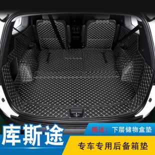 北京现代库斯途后备箱垫库斯图车专用下沉式 件 后备尾箱垫内饰改装