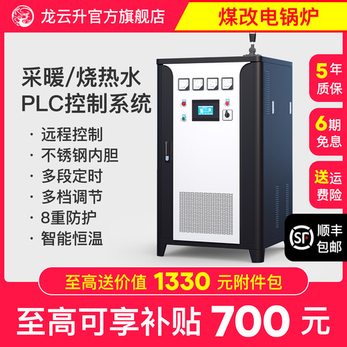 龙云升电锅炉家用220v工业暖气片