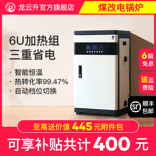 煤改电指定产品电锅炉智能恒温