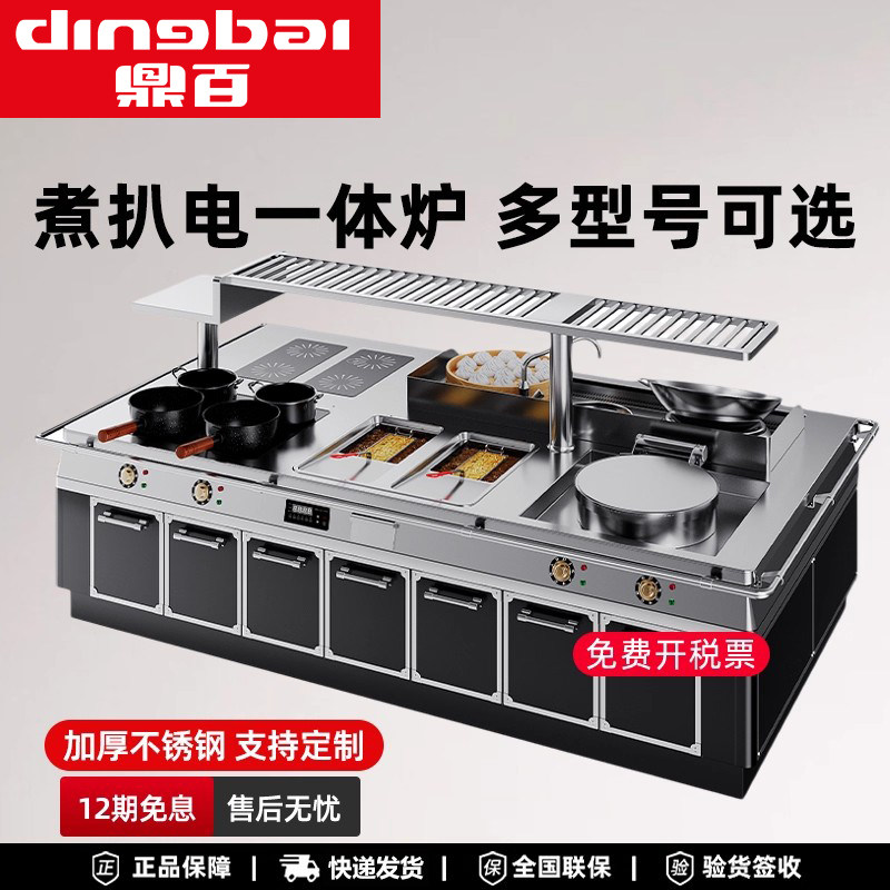 鼎百商用电电磁炉全套不锈钢一体六组合饭店食堂厨房设备牛排烤炉
