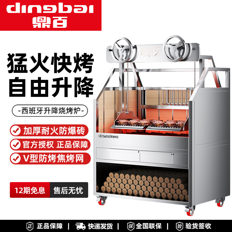 鼎百商用炭烤炉西班牙烤肉升降炉高温饭店餐厅酒店牛排羊排果木炉
