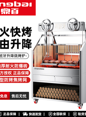 鼎百商用炭烤炉西班牙烤肉升降炉高温饭店餐厅酒店牛排羊排果木炉