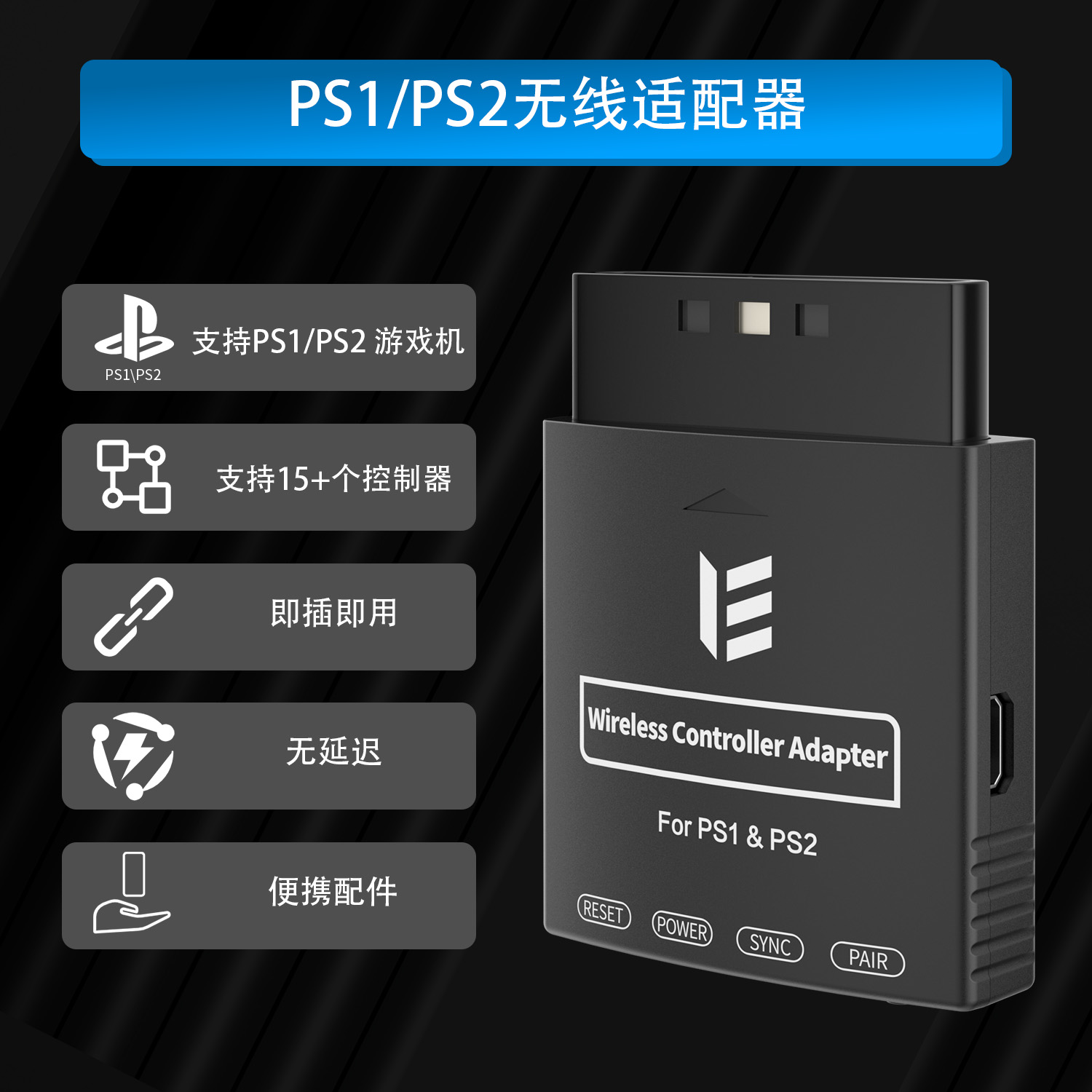 PS2无线蓝牙接收器手柄适配器PS1无线手柄PS2无线手柄蓝牙适配器