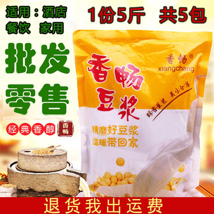 豆浆粉原味早餐蔗糖冲饮豆浆粉2500克商用原味速溶豆浆粉