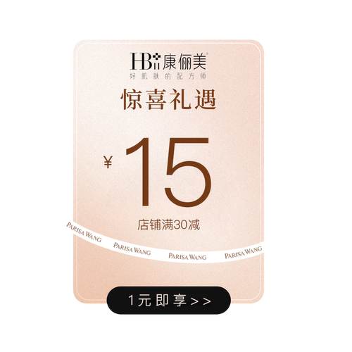 有价优惠券满减15
