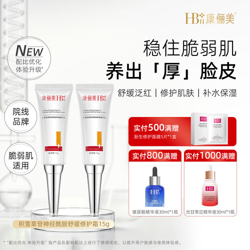 【院线同款】积雪草苷神经酰胺霜
