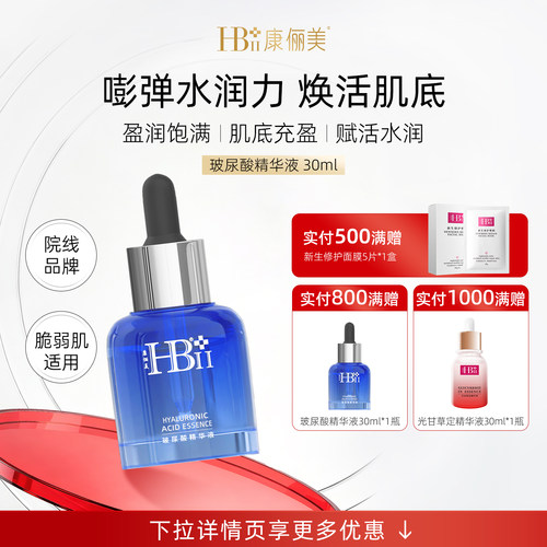 【院线品牌】玻尿酸精华b5泛醇润
