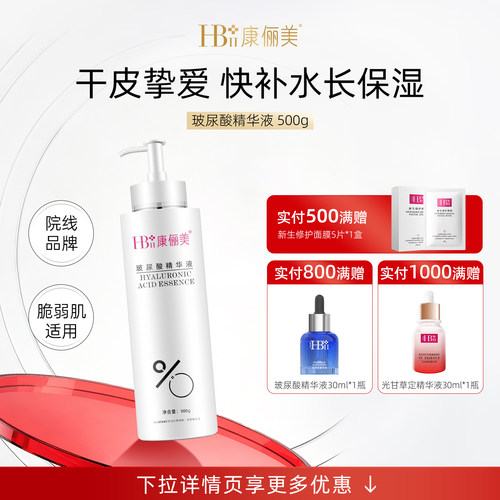 【院线同款】玻尿酸精华500g正品