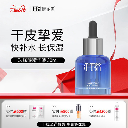 【院线品牌】玻尿酸精华b5泛醇润