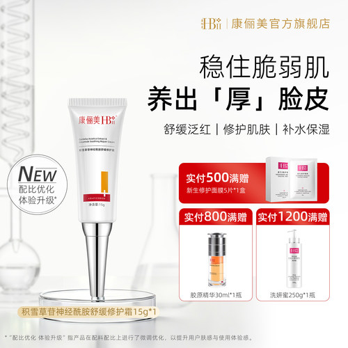 【院线同款】积雪草苷神经酰胺霜