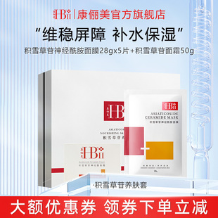 康俪美HBII官方积雪草苷养肤套 校期特惠谨慎下单