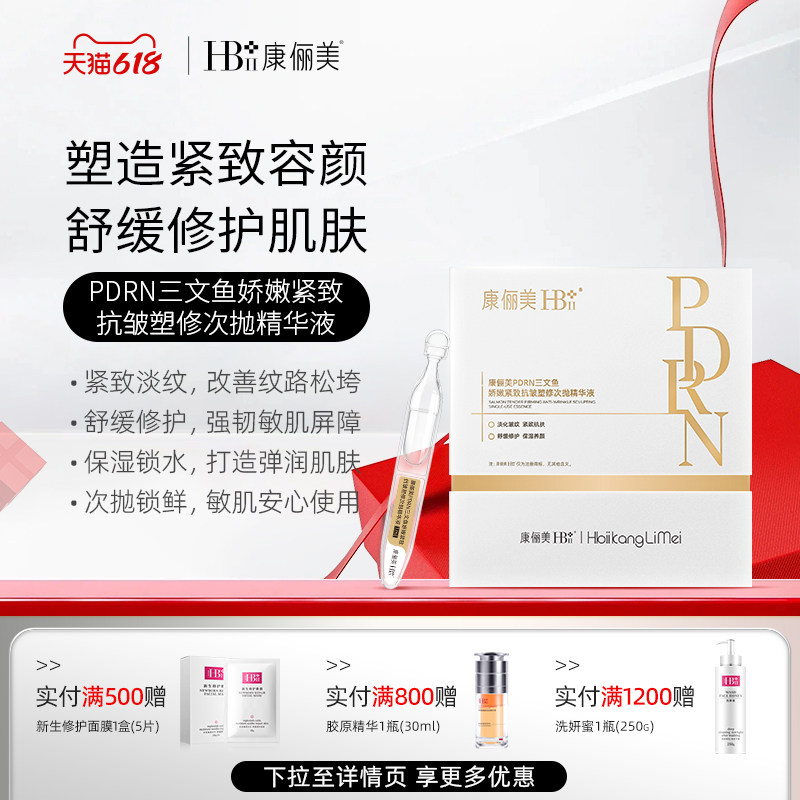 HBII/康俪美正装PDRN三文鱼娇嫩紧致抗皱塑修次抛精华液30支