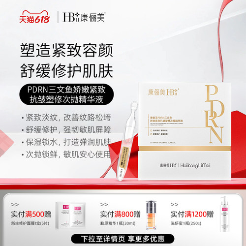 【院线品牌】PDRN三文鱼次抛精华