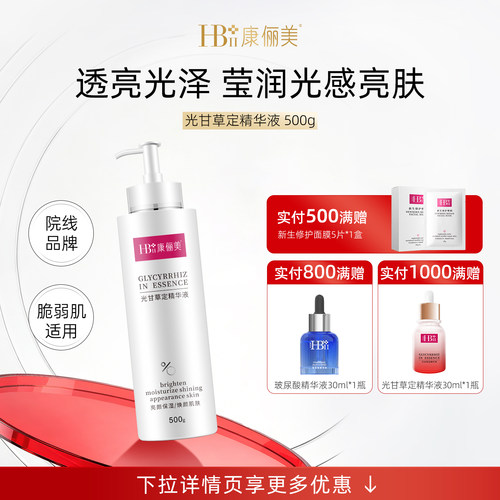 【院线同款】光甘草定精华500ml