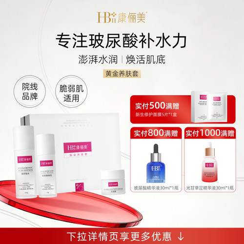 【七夕礼物】黄金养肤套水乳霜