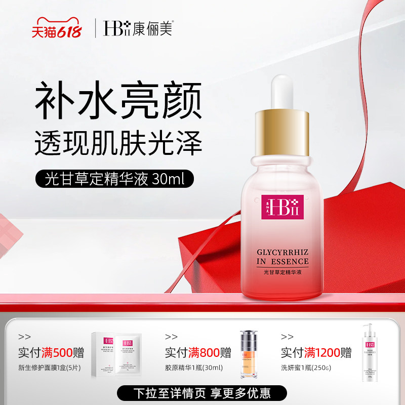 【养肤透润精华】康俪美光甘草定柔嫩莹润精华护肤品传明酸烟酰胺