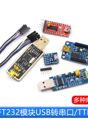 FT232模块USB转串口USB转TTL升级下载刷机板线FT232BL/RL土豪金板