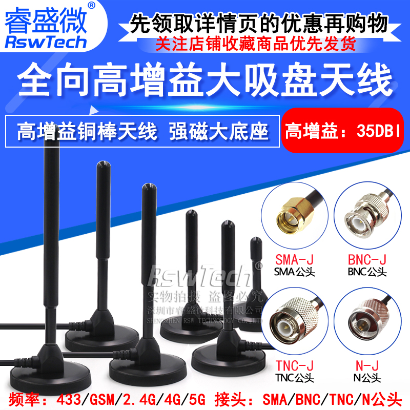 全向高增益大吸盘天线433/GSM/2.4G/4G/5G车载GPRS全网通基站天线