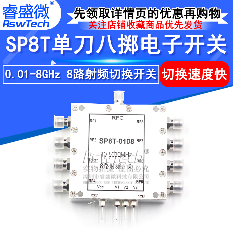 睿盛微一切八通道选路电子开关