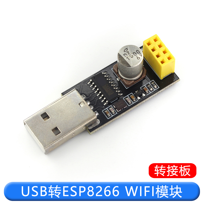 睿盛微USB转ESP8266WIFI模块