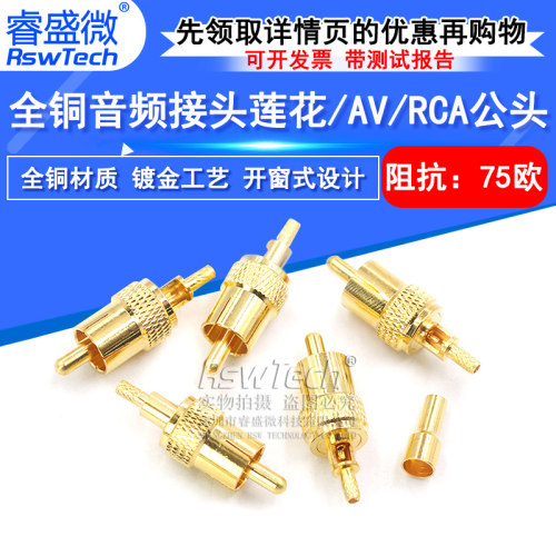 睿盛微RCA-J-1.5莲花音频接线头