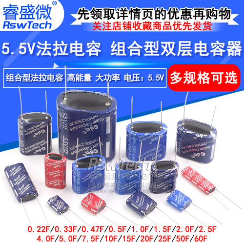 RSWTECH/睿盛微法拉电容5.5V