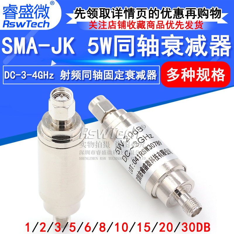 衰减器射频同轴睿盛微