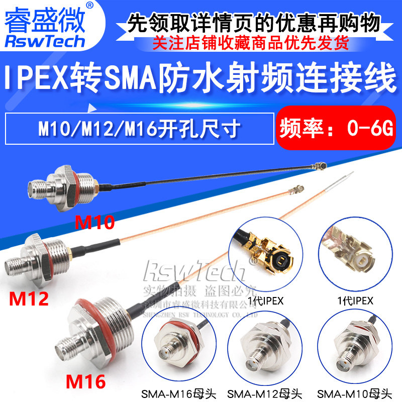 IPEX转SMA防水连接线 M10/M12/M16转接基站IP/AP天线盒固定射频线