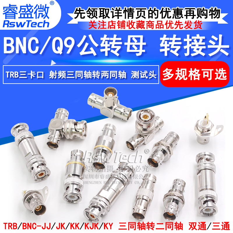 TR三B卡口转接头 BNC/Q9公转母射频三同轴转两同轴BNC测试头1533