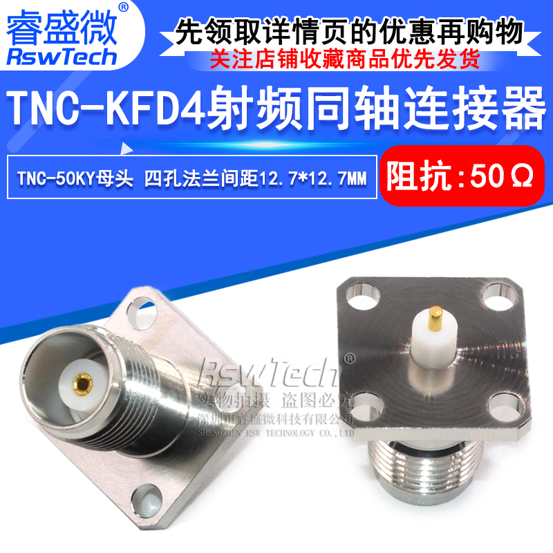TNC-KFD4 TNC-50KY母头带四孔法兰固定TNC-KFD GPS射频连接器母座