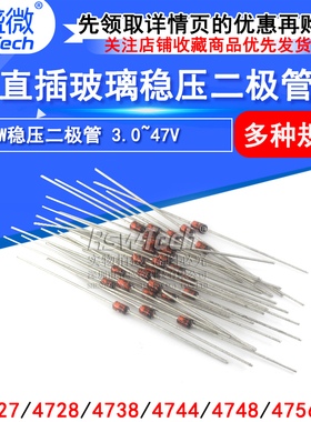 1W直插稳压二极管1N47271N4728玻璃管24V3.3V4.7V12V18V47V/D0-41