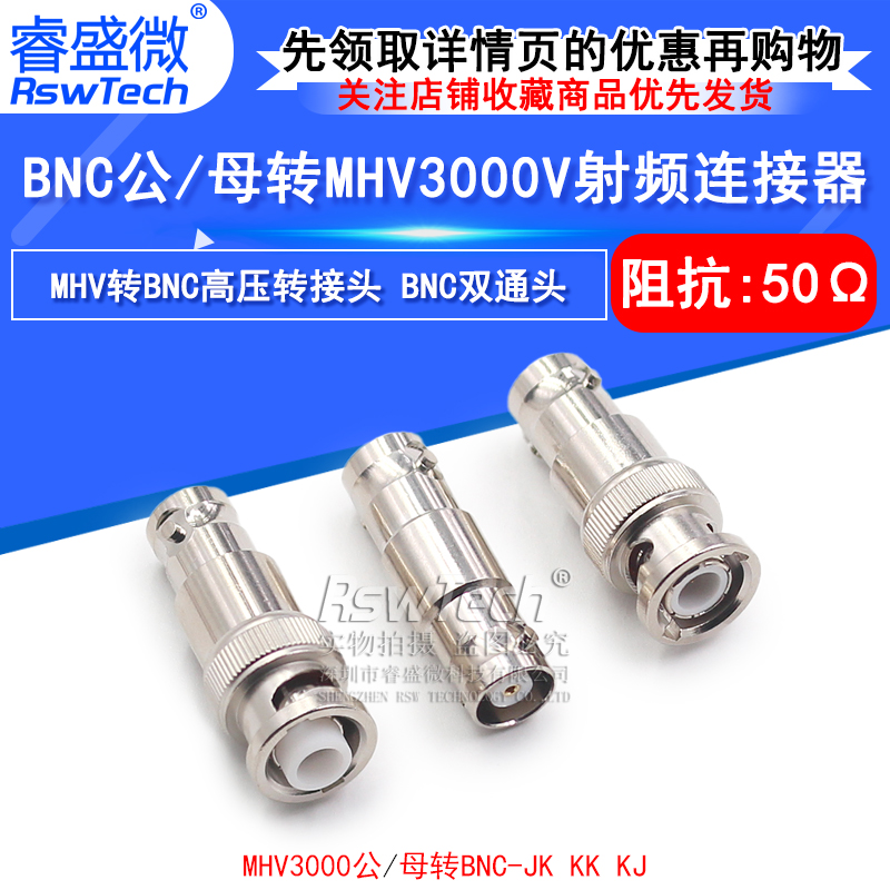 MHV/BNC-JK/KK MHV转BNC转接头 BNC公/母转MHV3000V-JJ高压连接器