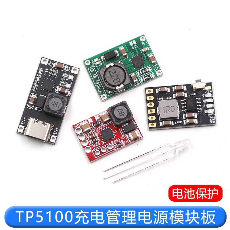 睿盛微TP5100充电管理电源模块板